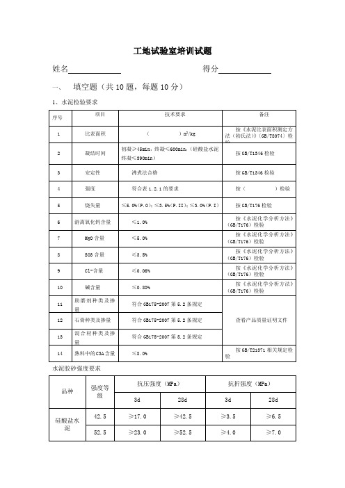 铁路混凝土TBT3275-2018培训试题