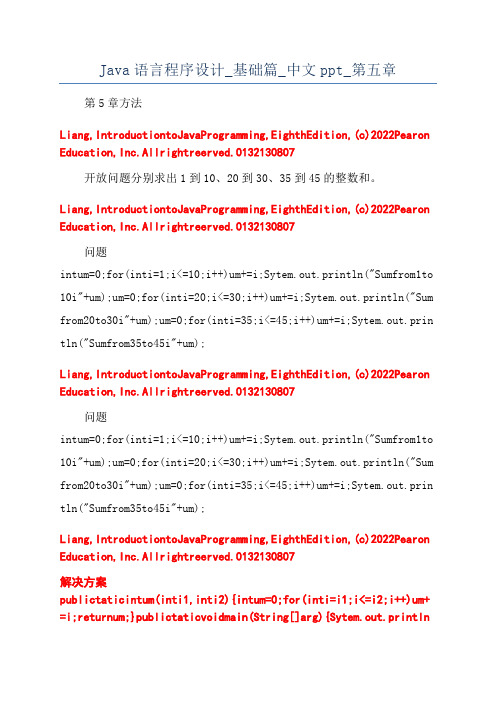 Java语言程序设计_基础篇_中文ppt_第五章