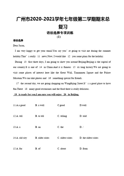 广东省广州市2020-2021学年七年级下学期期末总复习之语法选择专项训练-(含答案)