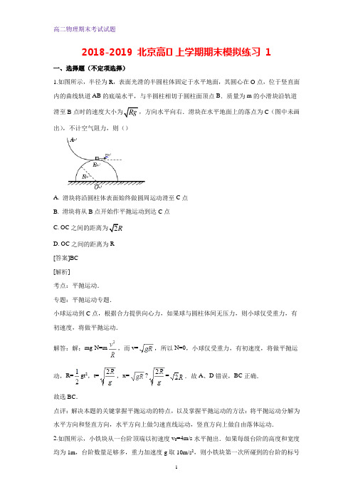 2018-2019学年北京市海淀区北京大学附属中学高二上学期期末考试模拟练习物理试题(解析版)