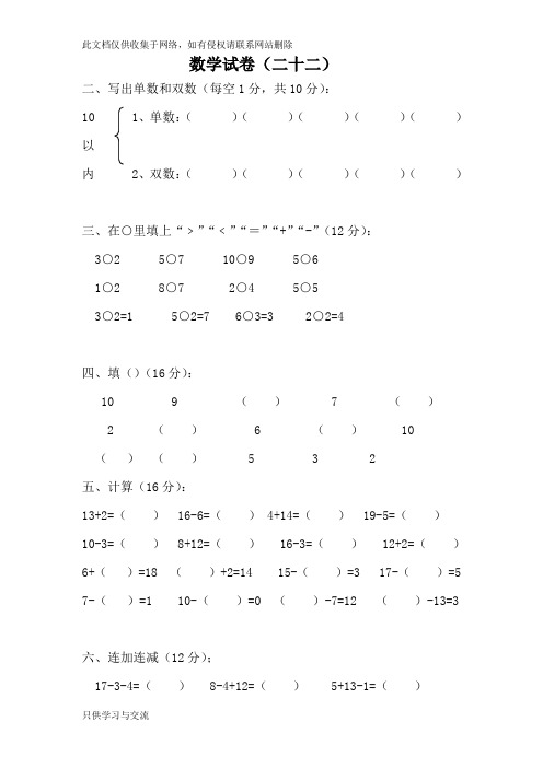 幼儿园数学试卷教学提纲