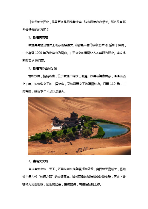 甘肃旅游必去十大景点—专业导游给您推荐