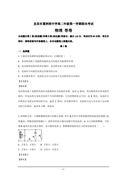 湖北省宜昌市葛洲坝中学高二上学期期末考试物理---精校解析Word版