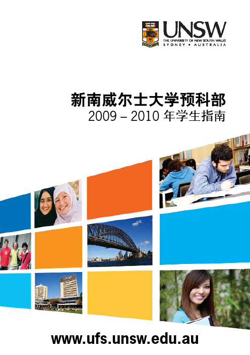 新南威尔士大学预科部