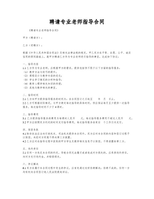 聘请专业老师指导合同