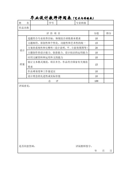 毕业设计教师评阅表1