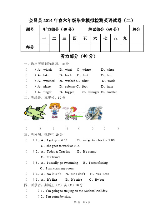 2014年六年级英语模拟试卷(二)
