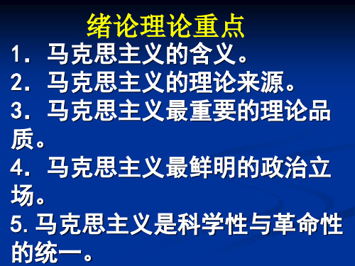 马克思主义哲学复习重点