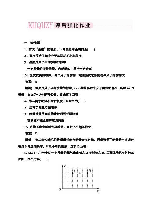 最新精编高中人教版高考物理总复习3-3-3及解析