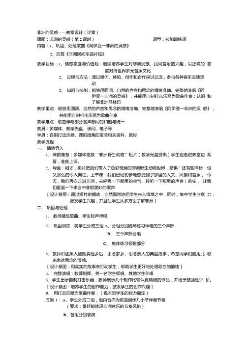 [精品]非洲的灵感教案.doc