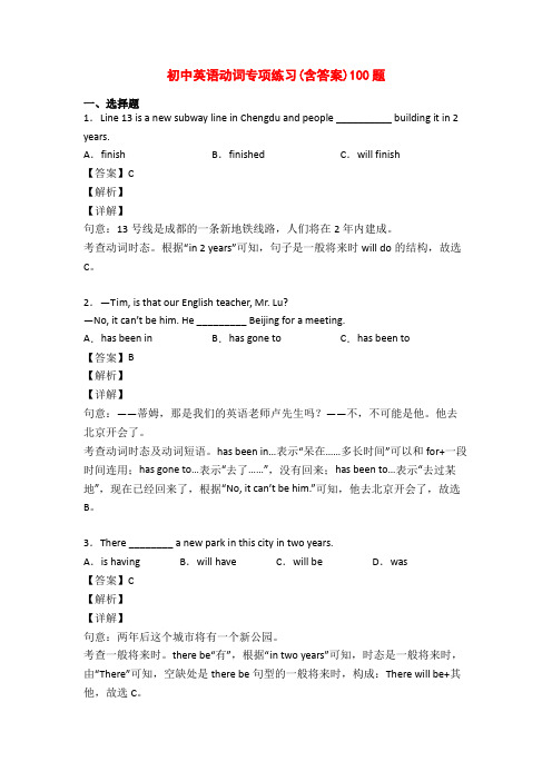 初中英语动词专项练习(含答案)100题