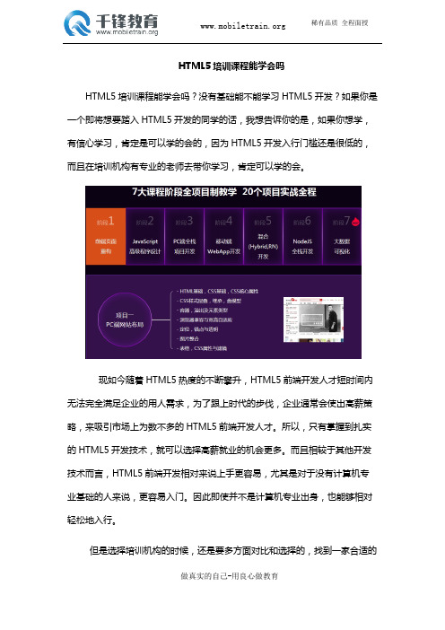 HTML5培训课程能学会吗