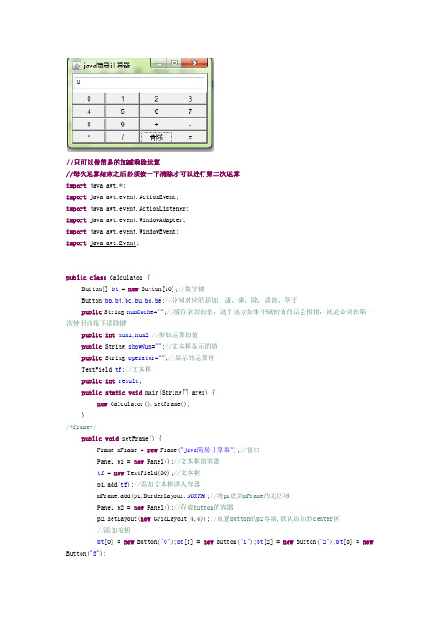 《java简易计算器》Word文档