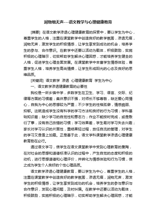 润物细无声---语文教学与心理健康教育