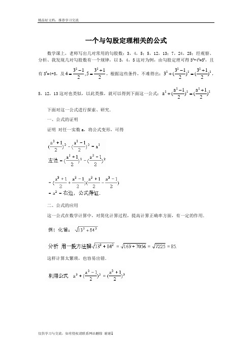 最新一个与勾股定理相关的公式