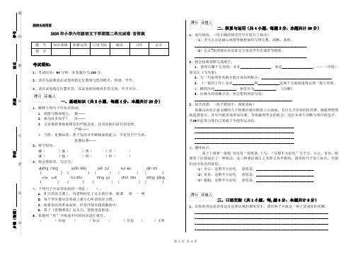 2020年小学六年级语文下学期第二单元试卷 含答案