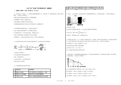 2017年广东省广州市高考化学一模试卷