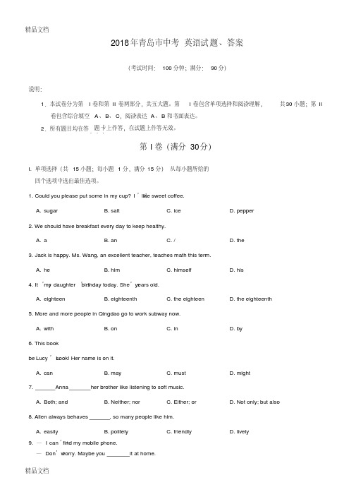 最新青岛市中考英语试题、答案资料