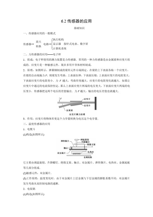 学案3：6.2传感器的应用