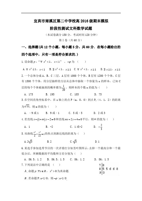 四川省宜宾市南溪区二中2017-2018学年高二上学期期末考试数学(文)试卷