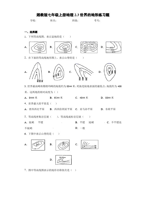 七年级上册地理2.3世界的地形练习题(含答案和解析)