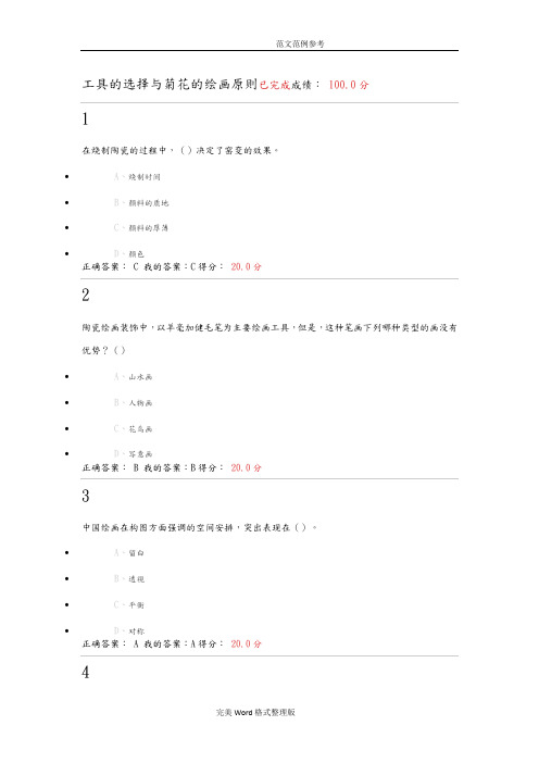 2016年尔雅_从泥巴到国粹_陶瓷绘画艺术答案解析