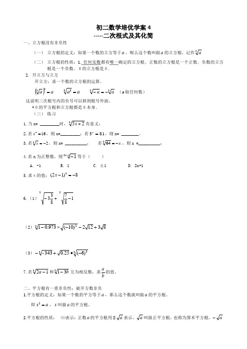 初二数学培优学案4二次根式及其化简