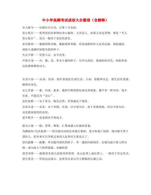 【学霸整理】中考备考常用高频成语重点学习资料精选