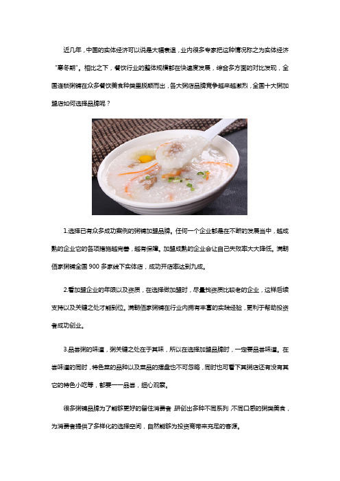 全国粥铺排名前十名如何选择适合自己的品牌