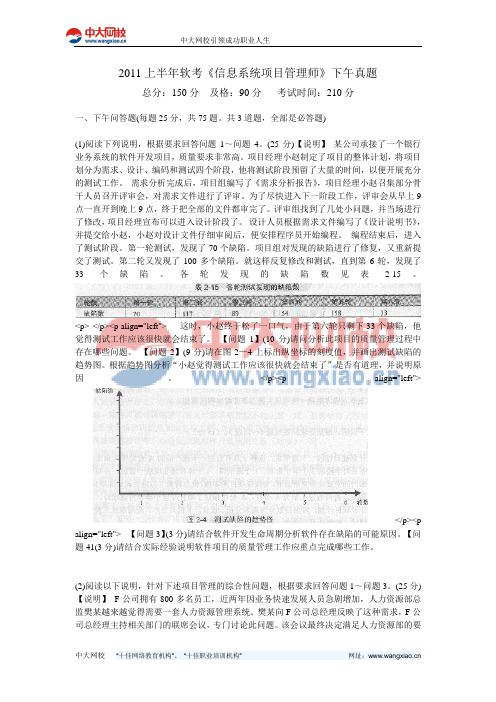 2011上半年软考《信息系统项目管理师》下午真题-中大网校