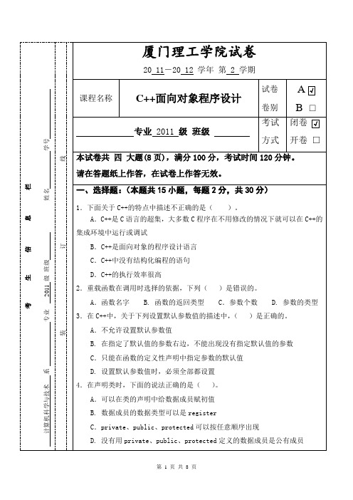 2011级C++面向对象程序设计(A卷)