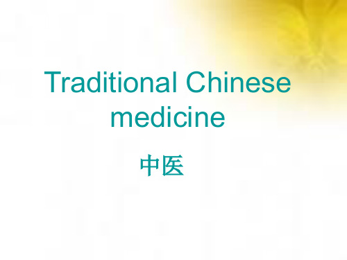 中职英语拓展模块。traditional Chinese Medicine