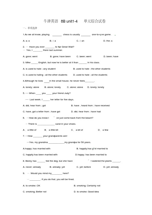 牛津译林版英语8Bunit1-4单元综合试卷(包含答案)(20200706082603)