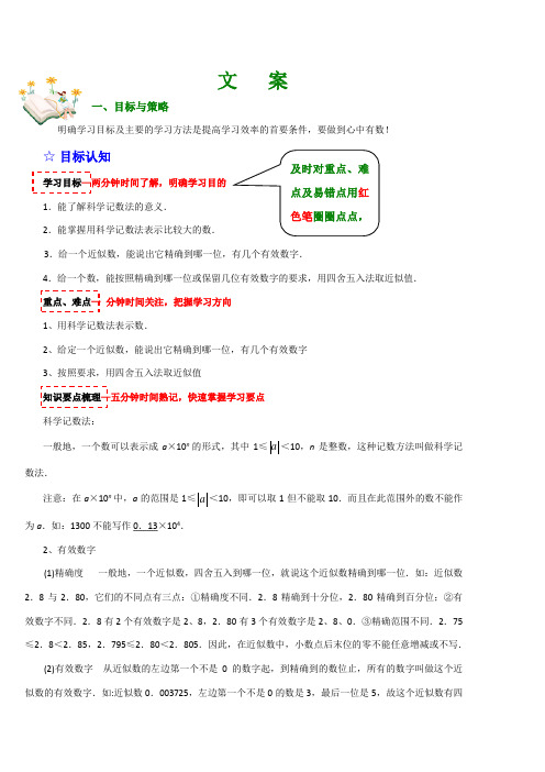 科学计数法与有效数字