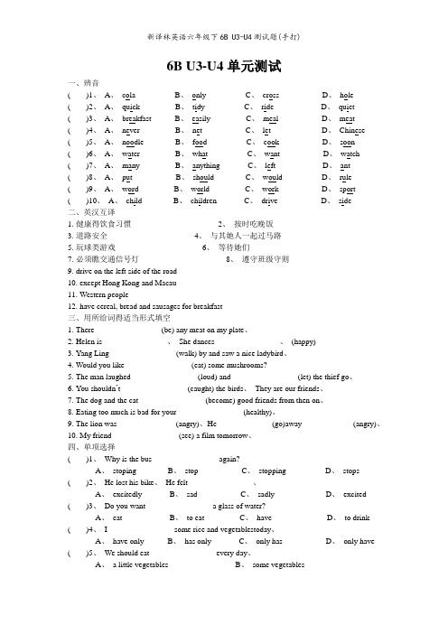 新译林英语六年级下6B U3-U4测试题(手打)