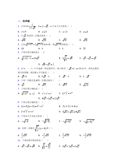 上海向明初级中学八年级数学下册第一单元《二次根式》测试(答案解析)