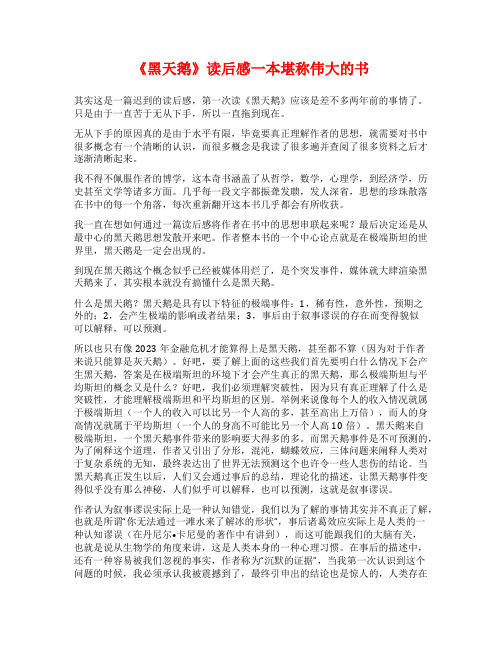 《黑天鹅》读后感一本堪称伟大的书