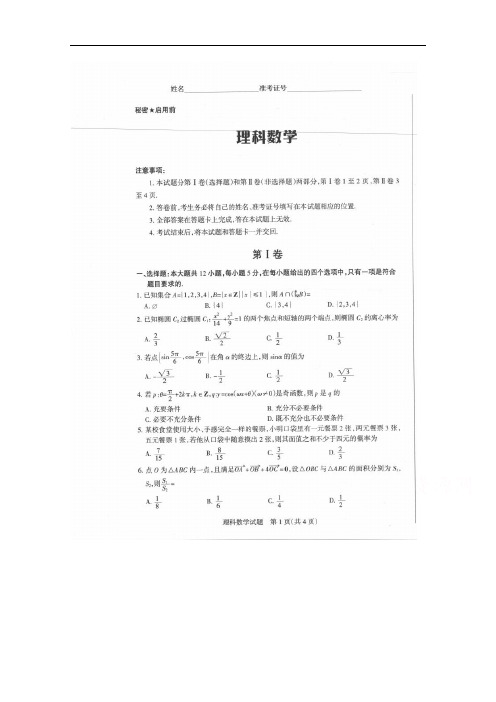 山西省朔州市2016届高三上学期高考考前质量检测考试数