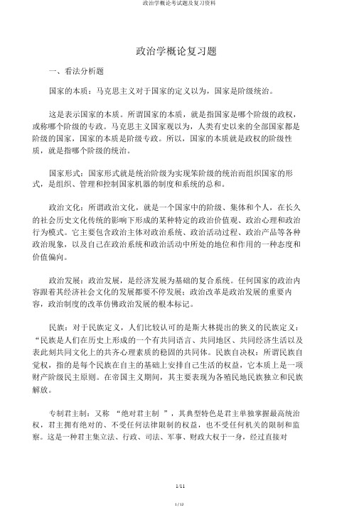 政治学概论考试题及复习资料