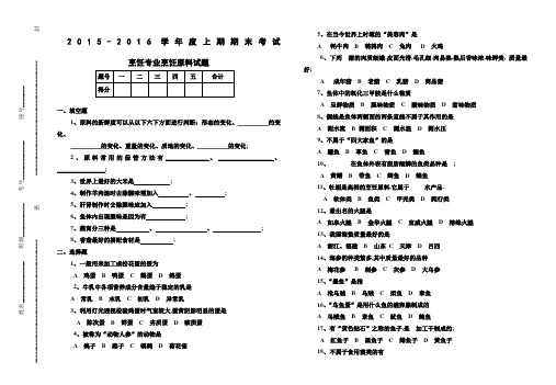 烹饪原料知识期末试题