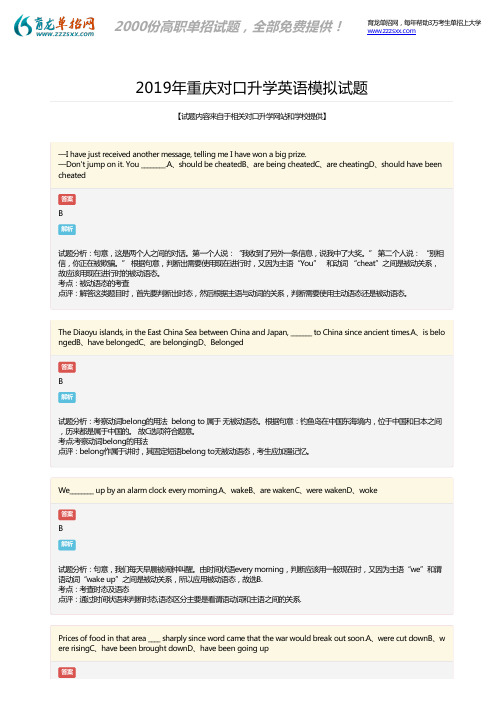 2019年重庆对口升学英语考试试题