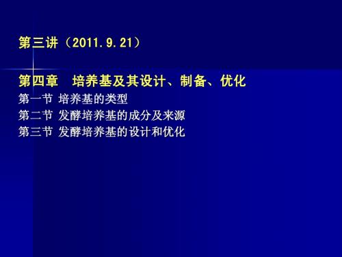 培养基及其设计、制备、优化