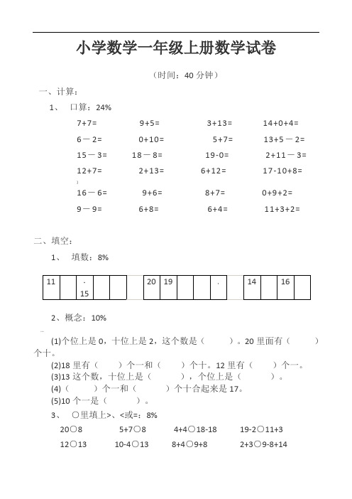 小学数学一年级上册数学试卷-可直接打印