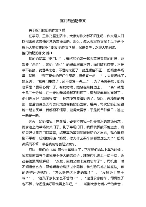 关于抠门的奶奶作文7篇