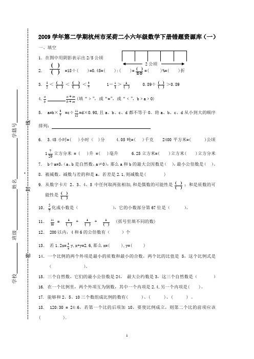 六下数学错题