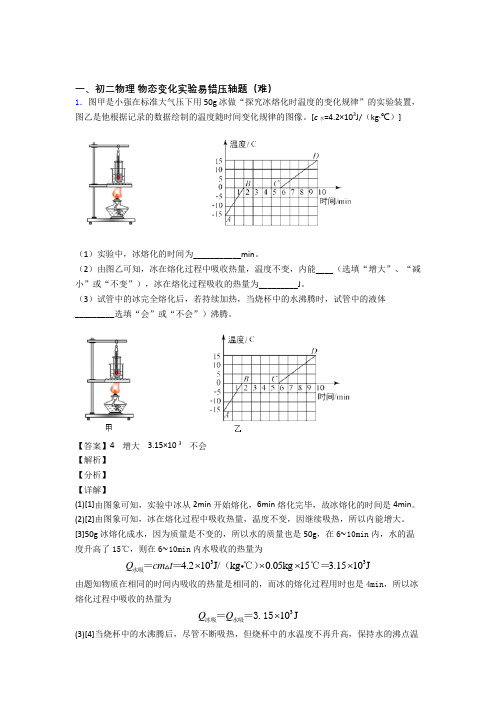 深圳深圳市育才教育集团育才中学物理物态变化实验单元综合测试(Word版 含答案)