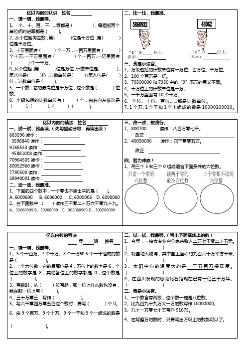 四年级上册数学课时作业(人教版)