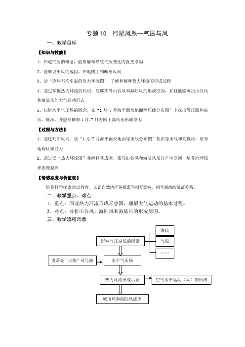 华师大版科学九下《气压和风》word教案