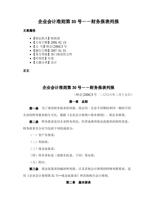 企业会计准则第30号－－财务报表列报