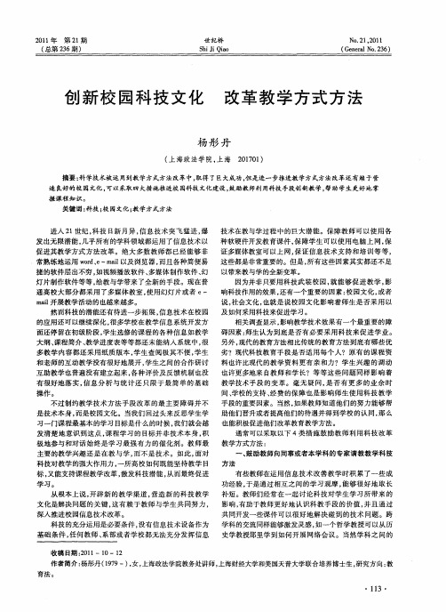 创新校园科技文化  改革教学方式方法